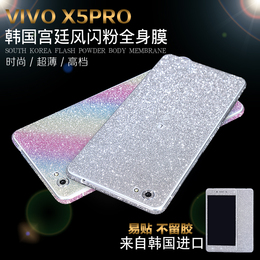 步步高vivo X5Pro手机贴纸全身贴膜前后膜磨砂超闪钻全身贴彩膜