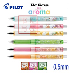 限量版|日本PILOT百乐|DR.GRIP AROMA 自动铅笔0.5MM|HDGCL60A