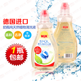 包邮 德国进口NUK奶瓶清洗液专用纯天然植物洗涤液 消毒液不伤手