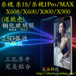乐视1S钢化玻璃手机贴膜Pro/MAX/X600/X608/X900/X500/X800屏保膜