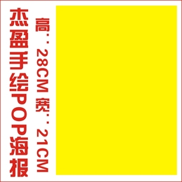 A4可打印黄色21*28.5CM海报吊旗爆炸贴POP铜版纸广告纸印刷标签