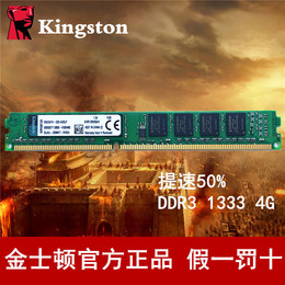 金士顿台式机内存DDR3 1333 4G三代电脑内存条兼容1600 2G 8G正品