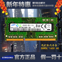 三星4G笔记本内存条DDR3L 1600 PC3L-12800S 低电压兼容2G 8G包邮