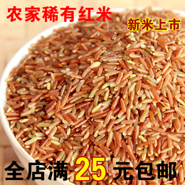 红米 纯天然有机红粳米红血稻糙米 补血养颜月子红稻米250g满包邮