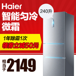 Haier/海尔 BCD-240SDPN 240升电冰箱三门家用 一级节能匀冷微霜