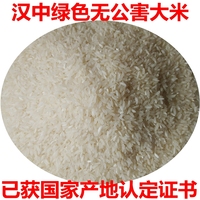 陕西汉中原生态  无公害香米 新米 非转基因特级长粒香大米1000g