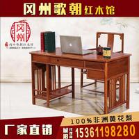 红木家具电脑桌 书桌非洲花梨木写字台椅中式组合办公桌实木家具