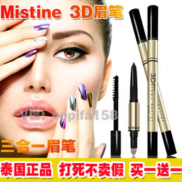 泰国Mistine3D立体眉笔+眉粉+眉液Mistine彩妆防水定型现货包邮