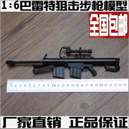 包邮 全金属 可拆卸 1:6 美国巴雷特M82A1狙击枪模型 不可发射