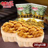 甘源牌蟹黄味蚕豆285g*2 小包装休闲零食特产炒货坚果食品