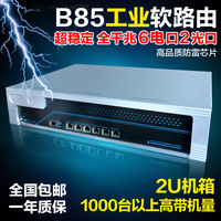 B85全千兆软路由器整机工控机服务器6电2光口万兆计费认证营销