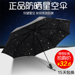 创意星空晴雨两用折叠女个性伞小黑三折黑胶韩国防晒防遮阳太阳伞