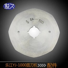 乐江YJ-100A圆刀电剪刀/裁剪机/圆刀裁布机/切布机刀片碳钢刀片