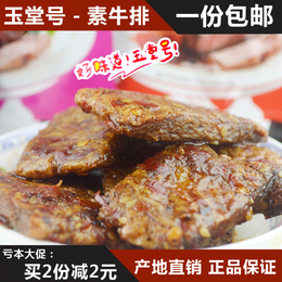重庆特产零食小吃玉堂号撕起吃豆制品手撕素肉素牛排豆干特价包邮