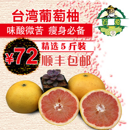 百爱台湾进口红宝石西柚5斤 红心葡萄柚 红西柚新鲜水果顺丰包邮