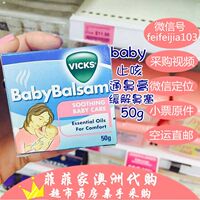 澳洲代购Vicks Baby Balsam宝宝感冒舒缓膏伤风止咳通鼻膏现货