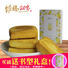 维格饼家 书型礼盒凤梨酥 芒果酥 台湾进口糕点一口酥 新品包邮