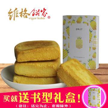 维格饼家 书型礼盒凤梨酥 芒果酥 台湾进口糕点一口酥 新品包邮