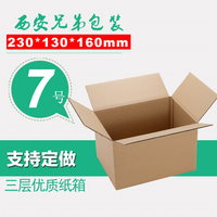 7号特硬纸箱批发淘宝快递纸箱定做包装纸盒搬家纸箱子物流箱