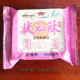 山东青州特产欧麦尔状元酥 玫瑰酥 区域包邮 孕妇清真零食月饼