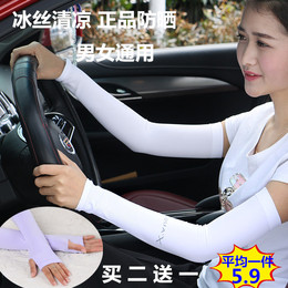 夏季韩国冰丝防晒袖套男女骑行开车防紫外线冰凉袖长款手臂套袖