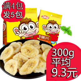香蕉片200gx2 四包赠1包休闲零食水果干香蕉脆片香蕉干独立包装