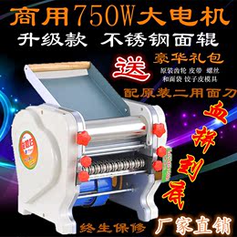 俊媳妇750W商用大功率电动压面机家用自动面条机擀面饺子皮面皮机
