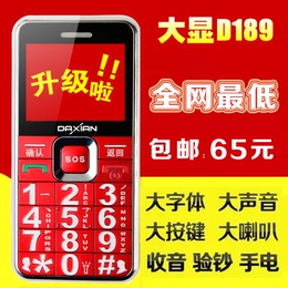 Daxian/大显 D189大声老人手机直板男女老人机老年人手机超长待机