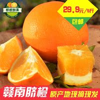 【都都鲜果】正宗江西赣南脐橙5斤 农家新鲜水果橙子产地直供包邮