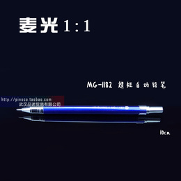 麦光MG-1182超短全金属自动铅笔 活动铅笔 高级绘图铅笔0.5/0.7mm