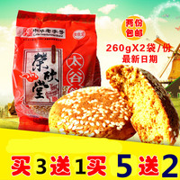 荣欣堂太谷饼260g克*2袋 山西土特产美食小吃 太古饼 早餐饼干