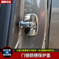 科帕奇门锁盖防生锈改装专用科帕奇门锁扣减震防护垫车门锁保护