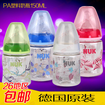德国原装NUK宽口PA塑料奶瓶150ML 防胀气奶嘴婴儿奶瓶1号硅胶奶嘴