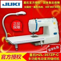 JUKI重机缝纫机 家用电动多功能35Z升级吃厚带锁边正品 HZL-357