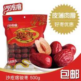 【包邮】沙疙瘩骏枣 山西特产骏枣 大枣 健康零食枣子500g