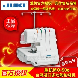 JUKI重机 家用包缝机锁边机拷边机三线四线密拷吃厚 MO-50e包缝机