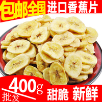 原味 香蕉干/片400g 办公室零食特产小吃