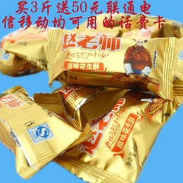 四川特产赵老师花生酥糖试吃有原味葱香椒香500g花生糖喜糖果批发
