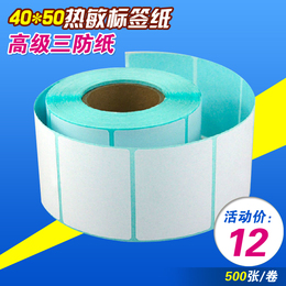 逊镭热敏不干胶标签纸（40*50mm）500张/卷 条码纸打印纸
