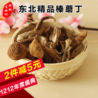 东北野生榛蘑菇精品榛蘑丁 特产干货小鸡炖蘑菇山珍 250克