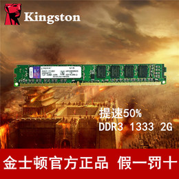 金士顿DDR3 1333 2G台式机内存条ddr3 2g 1333 电脑内存兼容1066