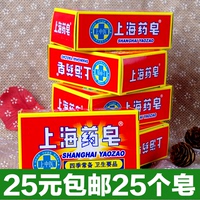正品 上海药皂90g  25粒装 上海香皂沐浴洗手肥皂洁面香皂 包邮