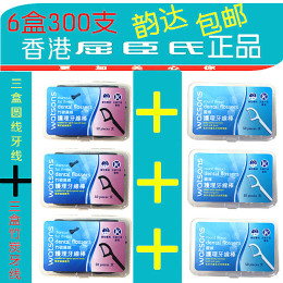 香港屈臣氏 竹炭扁线牙线3盒跟原味圆线3盒 清洁牙缝6盒300支