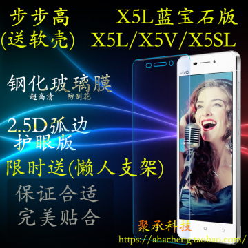 步步高vivo X5L蓝宝石版手机贴膜X5V/X5SL屏幕保护膜钢化玻璃膜