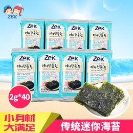 ZEK迷你传统海苔2g*40孕妇儿童零食即食海苔韩国进口寿司紫菜包邮