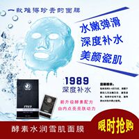 中国民族品牌统酵元素酵素水润雪肌面膜 全新上市冬季补水好面膜