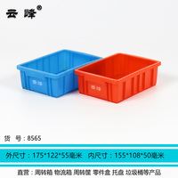 云峰加厚1号小箱塑料周转箱长175宽120高55毫米蓝色零件收纳8565