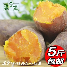 2016四川遂宁红心地瓜新鲜红心红薯另售新鲜黄心地瓜番薯5斤包邮
