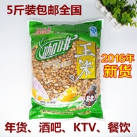 咖啡玉米黄金豆5斤实惠大包装糯玉米爆米花2.5kg批发包邮