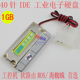 软路由 ros/海蜘蛛/维盟 JEM 电子硬盘 DOM 1G IDE 电子盘DOM1GB